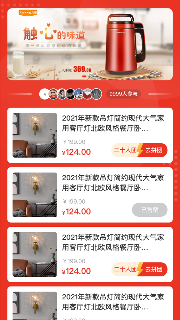 拼團(tuán)活動