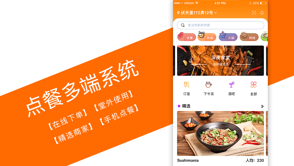 點(diǎn)餐系統(tǒng)APP開發(fā)